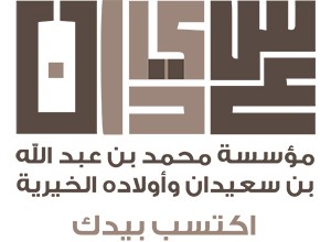 مؤسسة ابن سعيدان وأولاده الخيرية