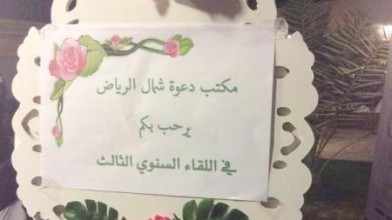 اللقاء السنوي الثالث لمنسوبات الإدارة النسائية