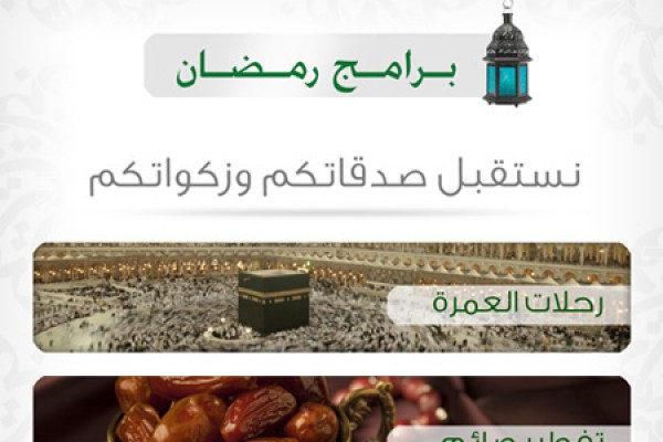 برامج شهر رمضان لعام 1433هـ
