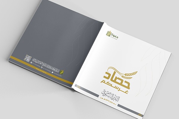 “حصاد غرسكم” التقرير السنوي لعام 1437هـ