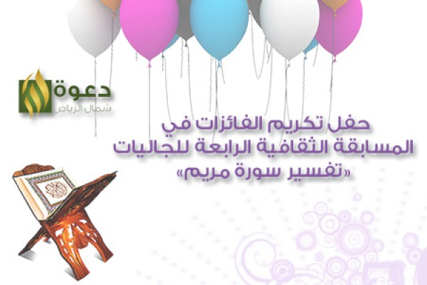 20 فائزة يحصدن جوائز مسابقة الجاليات الثقافية الرابعة البالغ مجموعها 19 ألف ريال