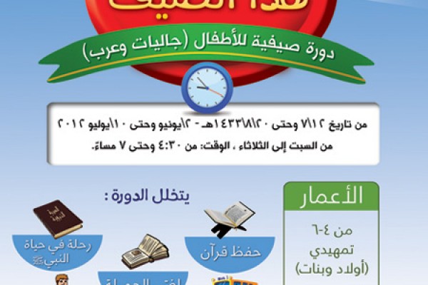 “صيفا رابحا” برامج ينظمها القسم النسائي في إجازة صيف 1433هـ