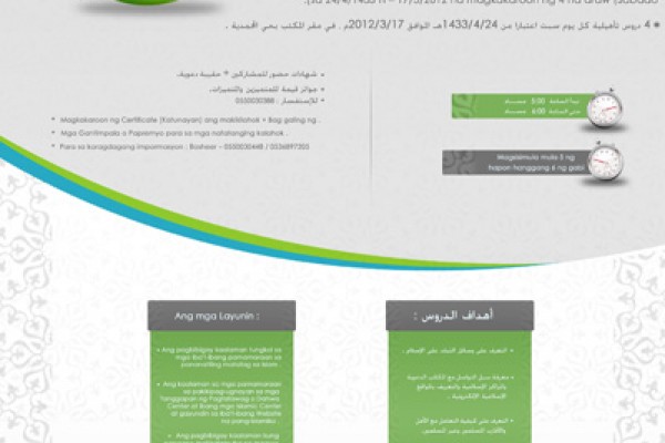 بدء الدروس التأهيلية باللغة الفلبينية للرجال والنساء