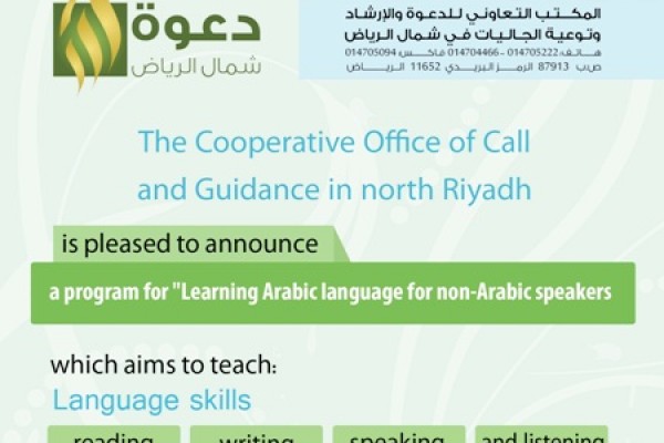 بدء التسجيل في برنامج تدريبي لتعليم اللغة العربية لغير الناطقات بها