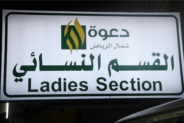 إسلام 82 امرأة الشهر الماضي وتنفيذ 23 زيارة دعوية للمشاغل