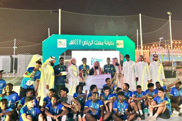 ختام النسخة الثالثة من بطولة “مسك الرياض” لأكاديميات مدينة الرياض