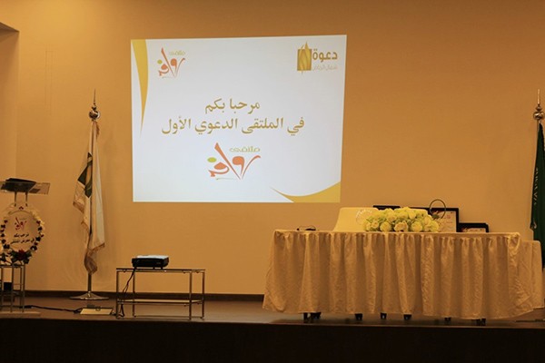 «ملتقى روافد الأول» لعضوات المكتب والمتعاونات