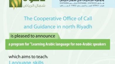 بدء التسجيل في برنامج تدريبي لتعليم اللغة العربية لغير الناطقات بها