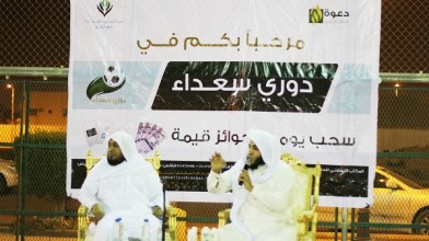 اختتام ملتقى “دوري سعداء” الرياضي لشباب أحياء شمال الرياض