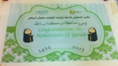 تكريم 30 فائزة في مسابقة القرآن الثانية للناطقات بغير العربية