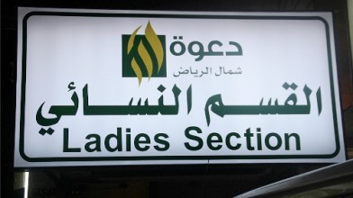 إسلام 82 امرأة الشهر الماضي وتنفيذ 23 زيارة دعوية للمشاغل