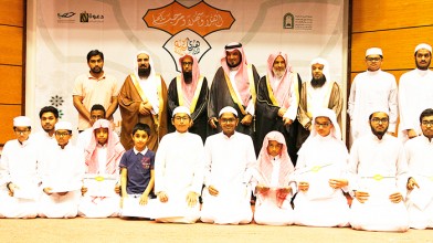 حفل تكريم الفائزين في مسابقة القرآن لأبناء وبنات الجاليات