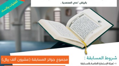 20 ألف ريال جوائز مسابقة القرآن الأولى لغير الناطقات بالعربية