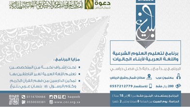 برنامج “بليغ” لتعليم العربية للناشئة الناطقين بغيرها