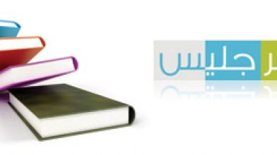 تدشين مشروع “خير جليس” في جامعي الملك خالد