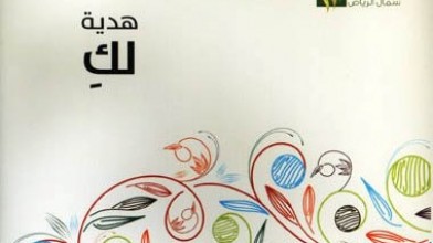 “هدية لكِ” 2000 مغلف دعوي يصدرها المكتب للفتيات