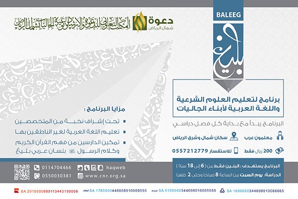 برنامج “بليغ” لتعليم العربية للناشئة الناطقين بغيرها