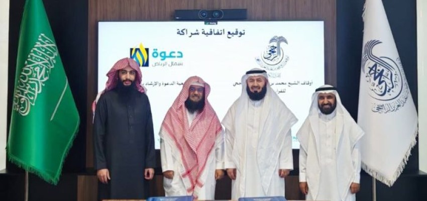 توقيع اتفاقية شراكة مع أوقاف الشيخ محمد الراجحي