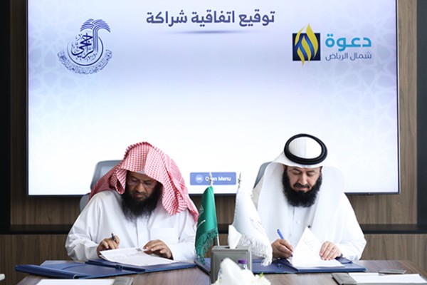 اتفاقية شراكة مع أوقاف الشيخ محمد الراجحي لدعم البرامج الدعوية