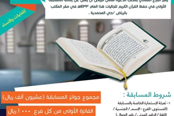 20 ألف ريال جوائز مسابقة القرآن الأولى لغير الناطقات بالعربية